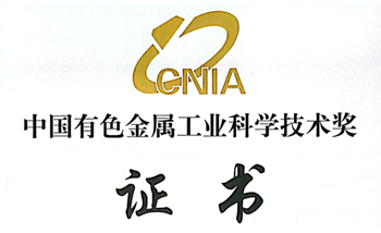 鉅大鋰電技研項目獲“中國有色金屬工業科學技術獎”一等獎